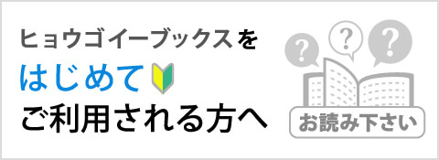 はじめてご利用されるかたへ