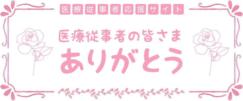 Hyogo Ebooks 兵庫イーブックス 兵庫の広報 観光 イベント情報誌を無料閲覧 兵庫の電子書籍 医療従事者応援サイト 医療従事者の皆さまありがとうhyogo Ebooks 兵庫イーブックス 兵庫の広報 観光 イベント情報誌を無料閲覧 兵庫の電子書籍